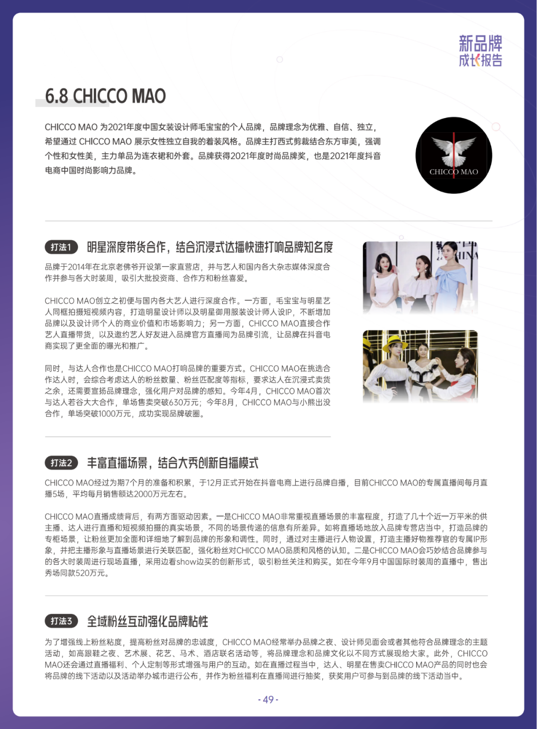 当我们在谈论新品牌时，我们在谈论什么？