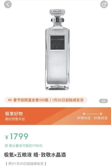 限量100瓶！车企联手五粮液卖酒，意欲何为？