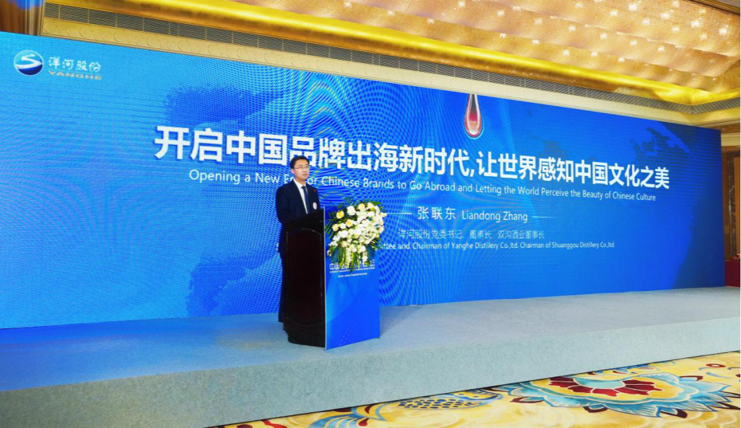 洋河开启中国品牌“出海”新时代