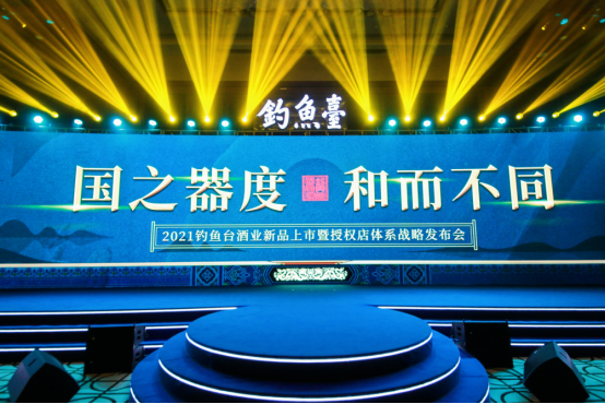 练好内功,稳字当头,不断推动钓鱼台酒业高质量发展