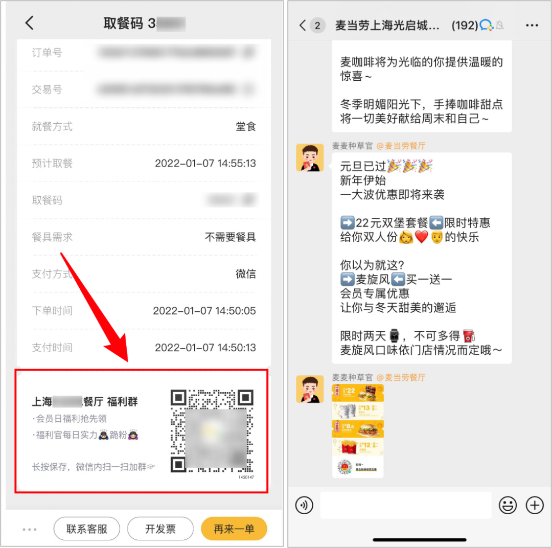 4000字详解麦当劳「私域细节」