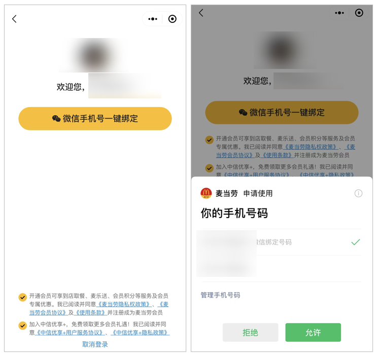 4000字详解麦当劳「私域细节」