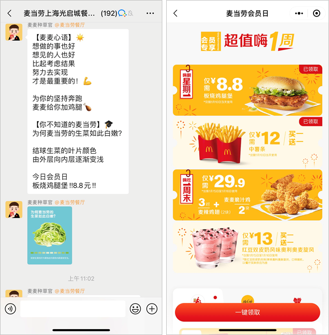 4000字详解麦当劳「私域细节」