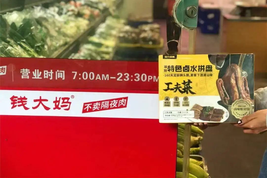 钱大妈谋变,发力短保预制菜