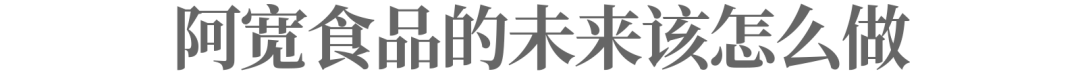 茅台为什么要投这个“小众食品”?
