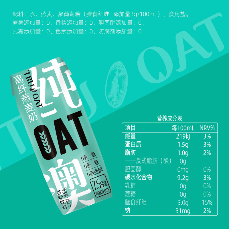 纯澳高纤燕麦奶250mLx24盒