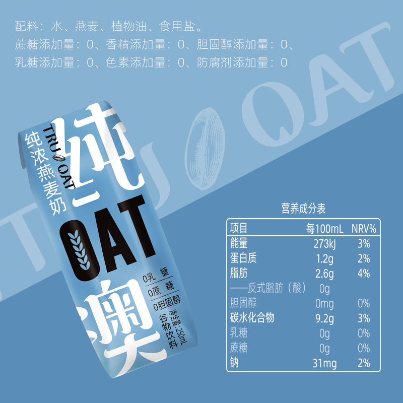 纯澳纯浓燕麦奶250mLx12盒