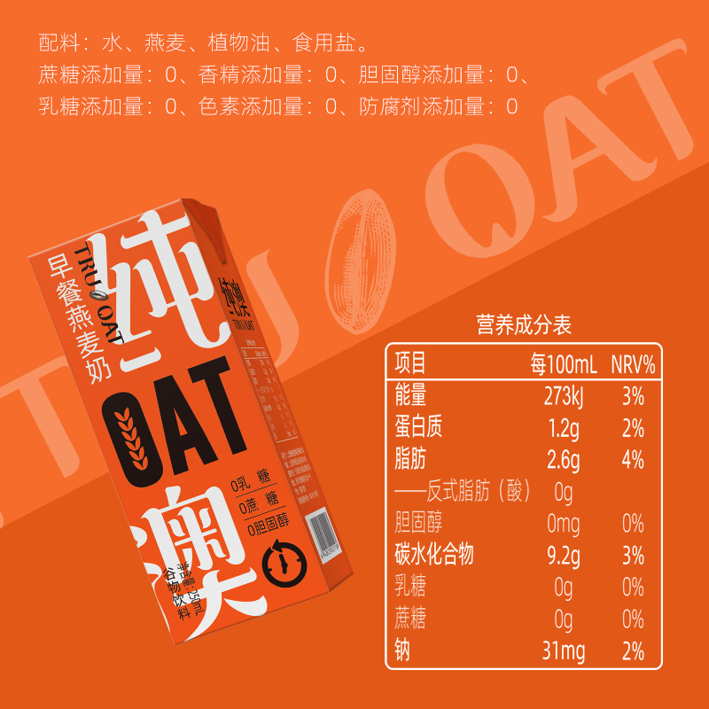 纯澳早餐燕麦奶250mLx24盒