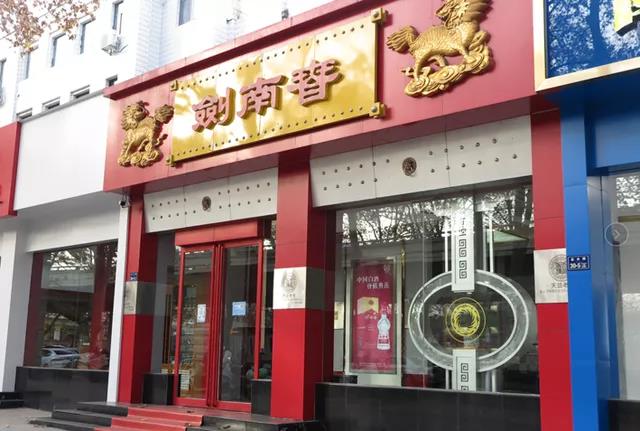 剑南春1.jpg