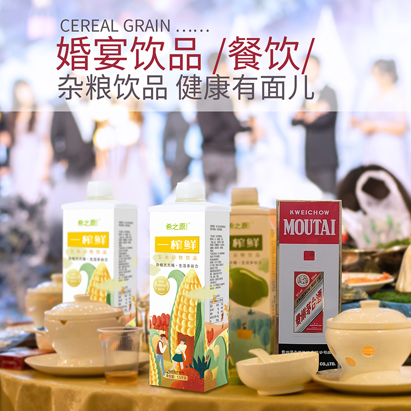 一榨鲜玉米饮品宴席家庭餐饮升级装1500g*6瓶/箱