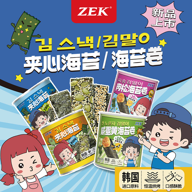ZEK夹心海苔/ZEK海苔卷