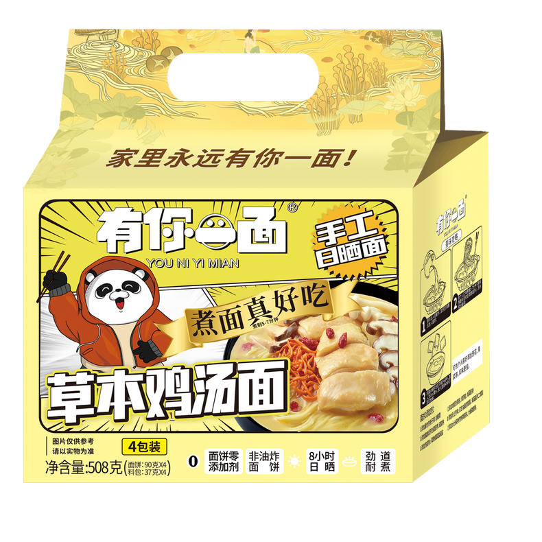 有你一面草本鸡汤面