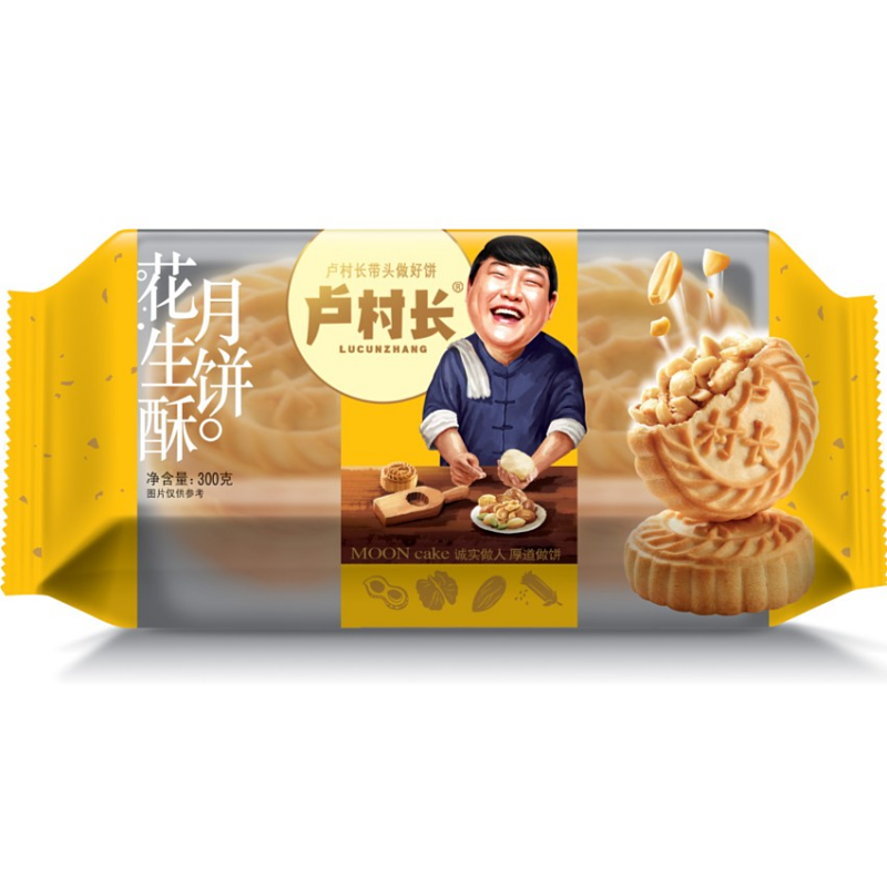 卢村长月饼