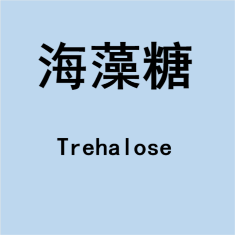 海藻糖
