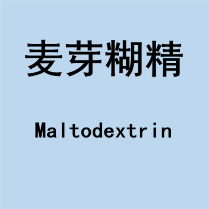 麦芽糊精
