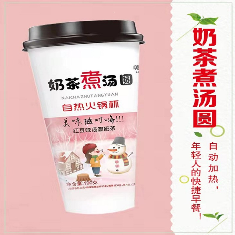 自热奶茶煮汤圆