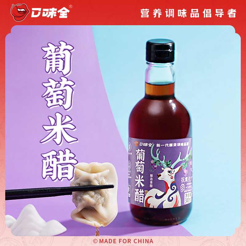 口味全 葡萄米醋