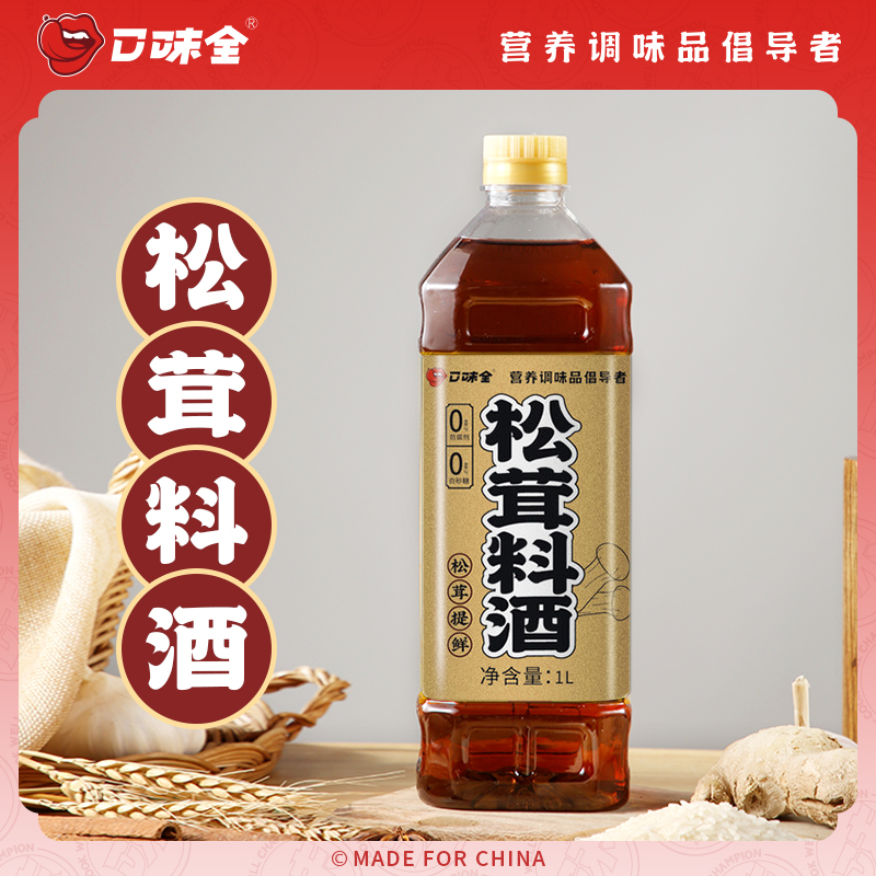 口味全松茸料酒1L