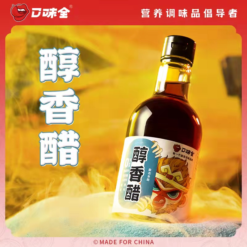 口味全醇香醋