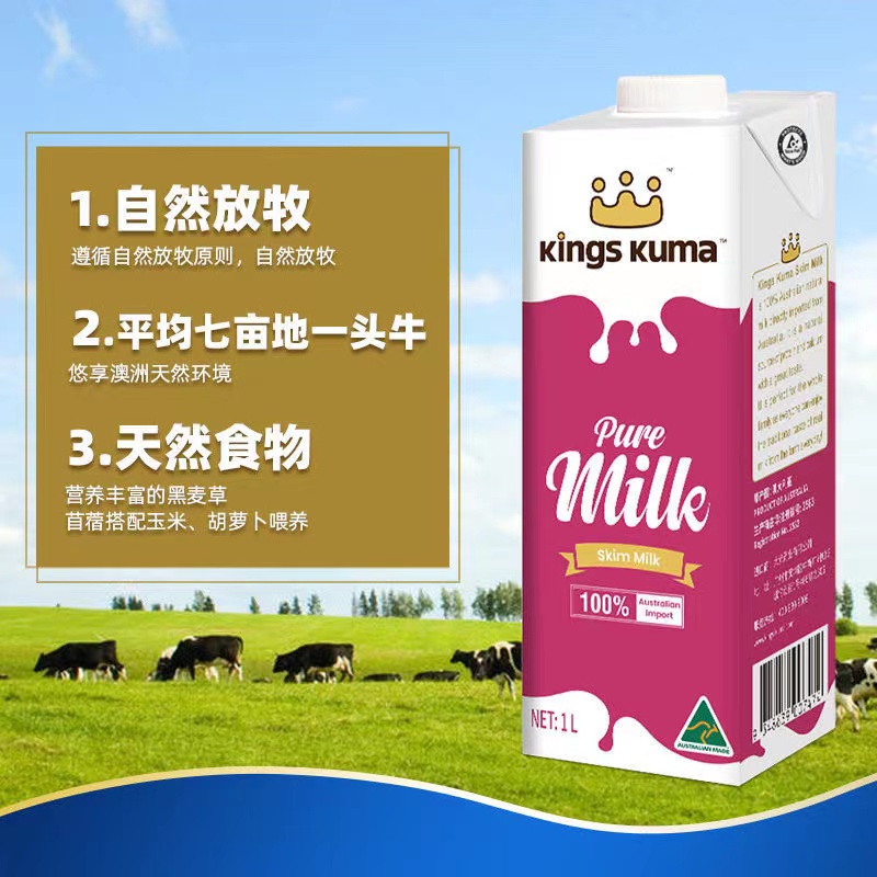 皇室澳玛儿                          脱脂纯牛奶—1L