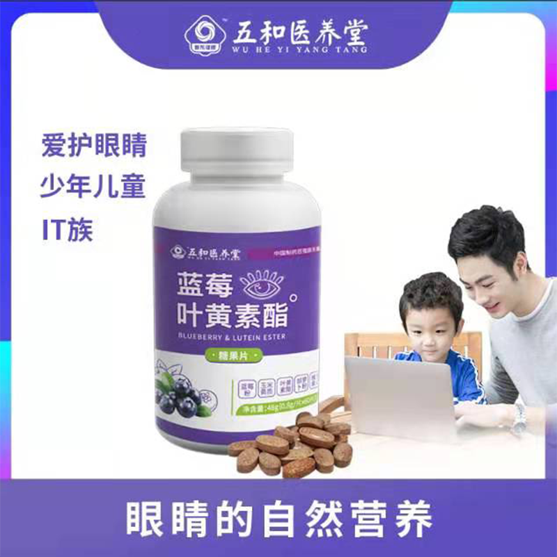 蓝莓叶黄素酯糖果片