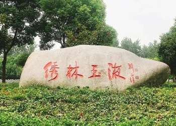 石首：将绣林玉液打造成城市名片