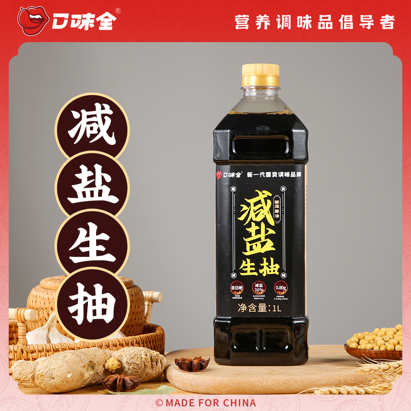 口味全 减盐生抽1L装