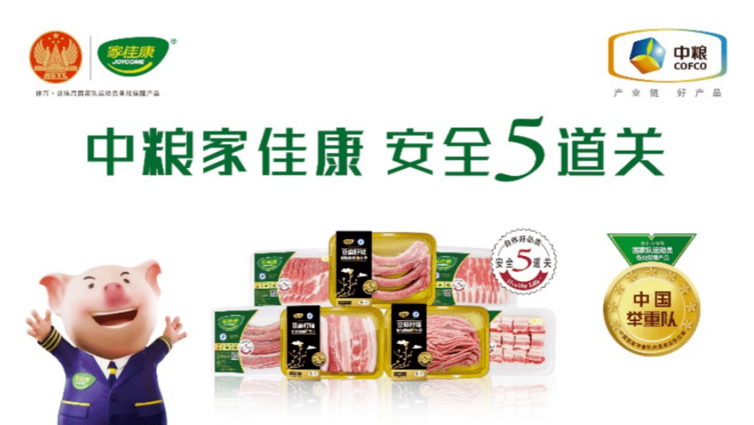 中粮家佳康.jpg