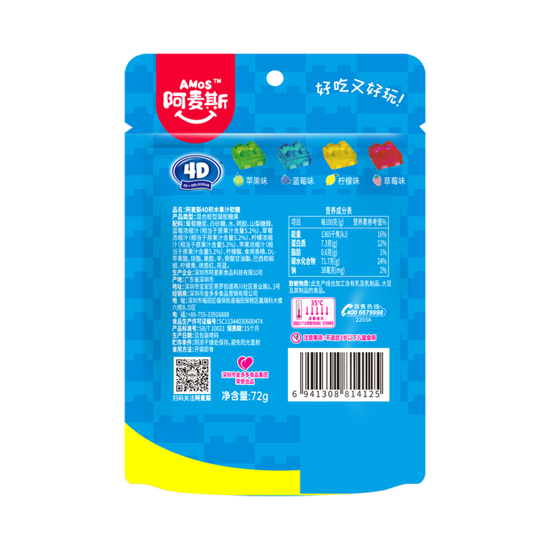 阿麦斯4D积木软糖（72g）