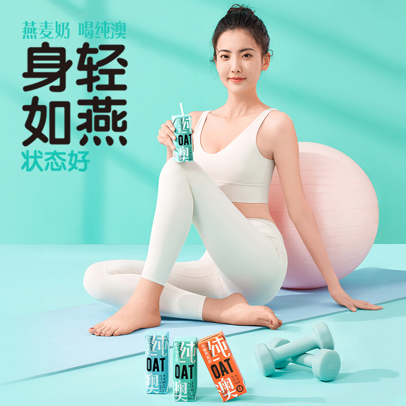 纯澳燕麦奶
