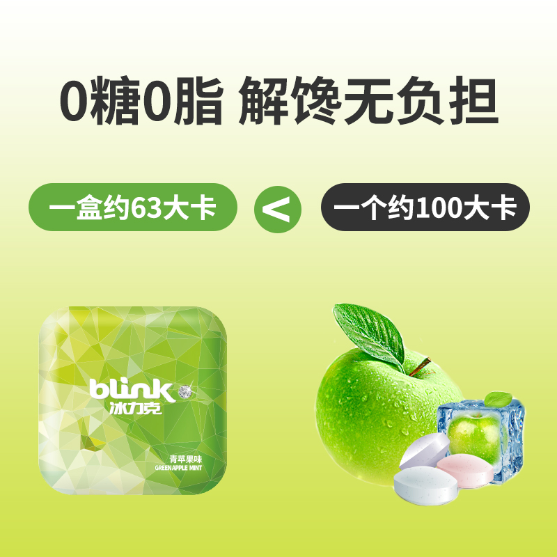 冰力克果粉薄荷糖