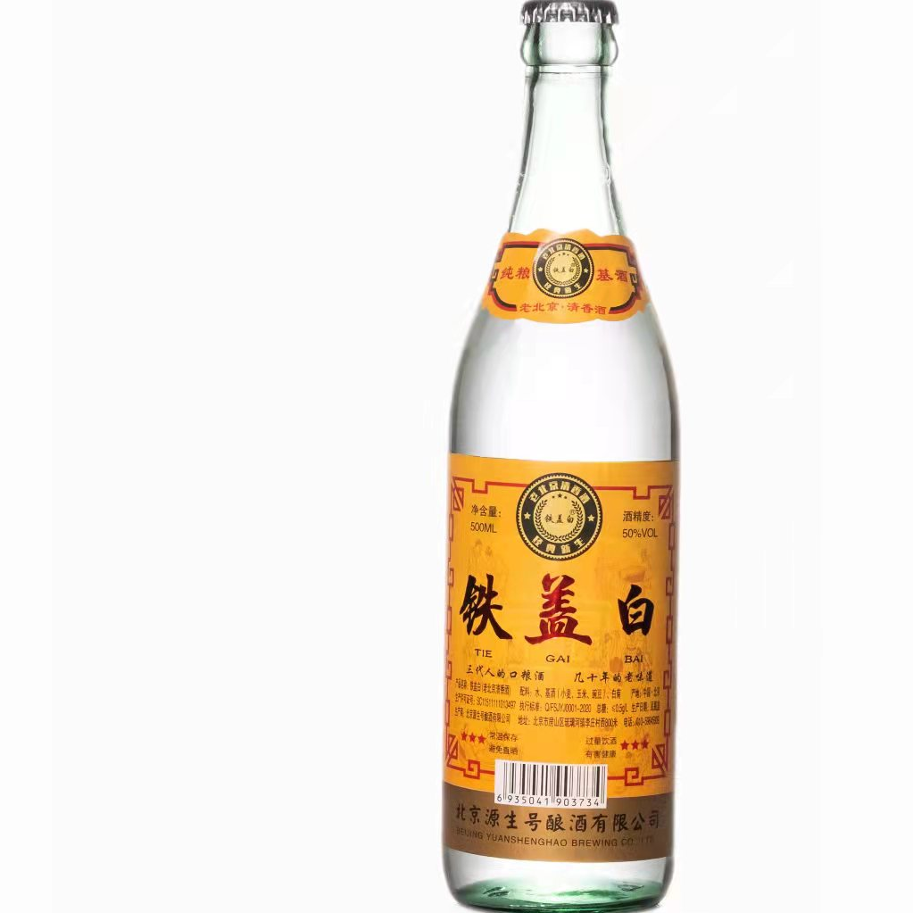 铁盖白老北京清香酒