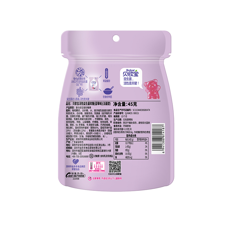 贝欧宝活性益生菌软糖（蓝莓味）45g