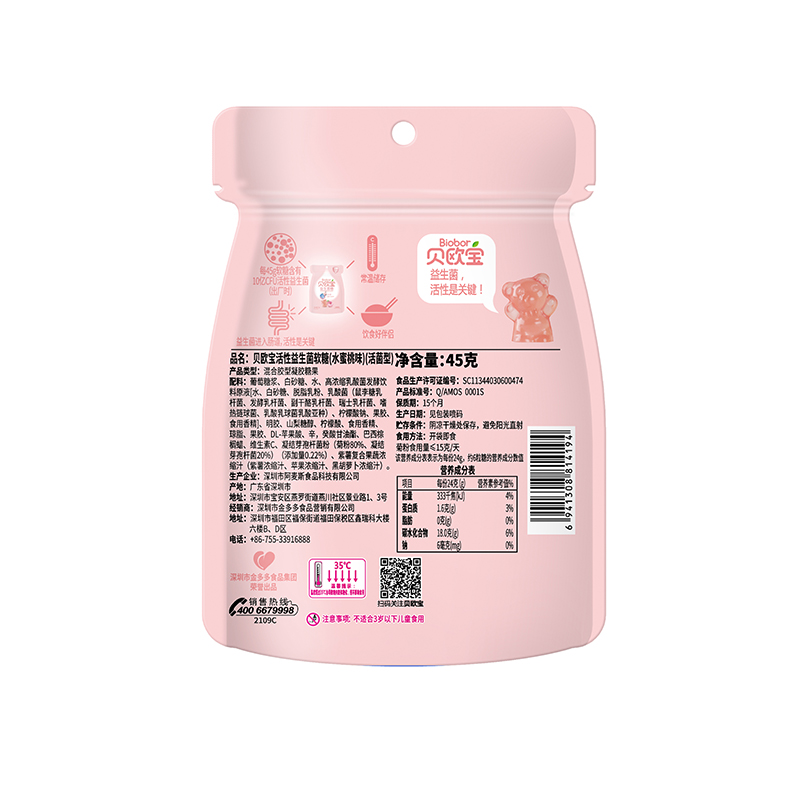 贝欧宝活性益生菌软糖（水蜜桃味）45g