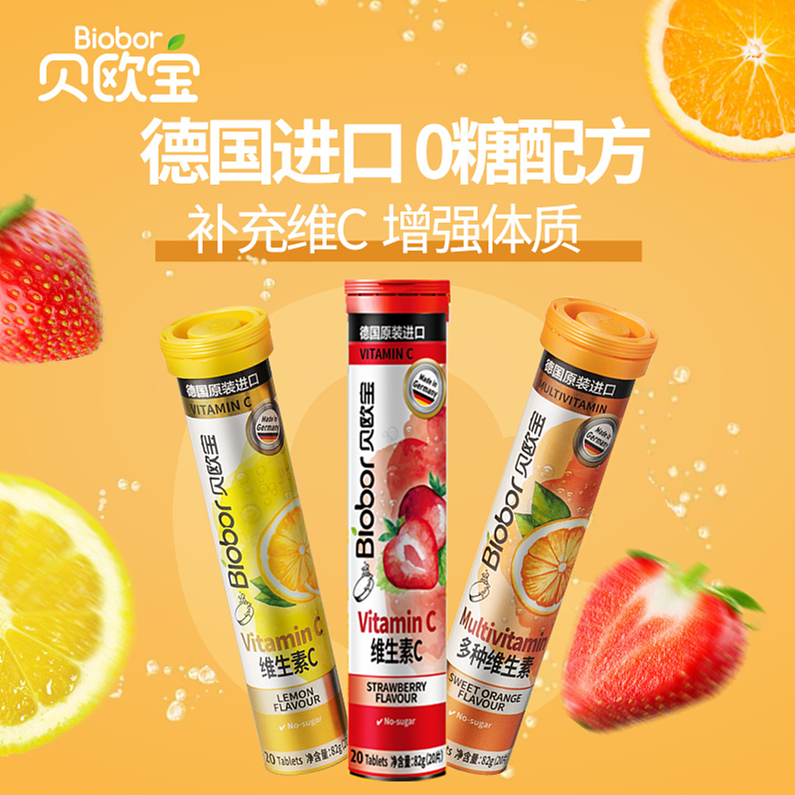 贝欧宝泡腾片
