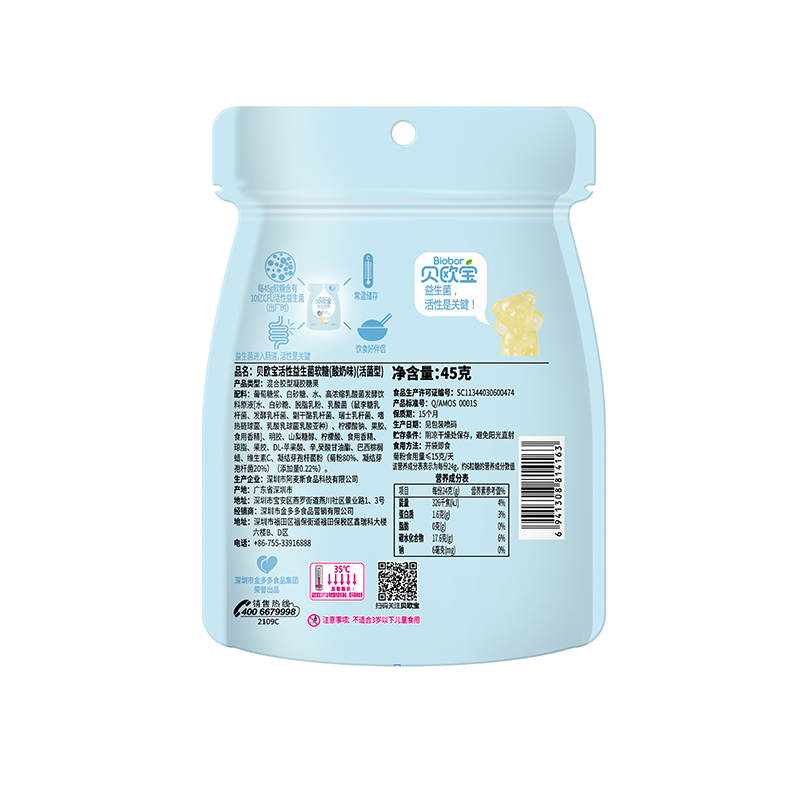 贝欧宝活性益生菌软糖（酸奶味）45g