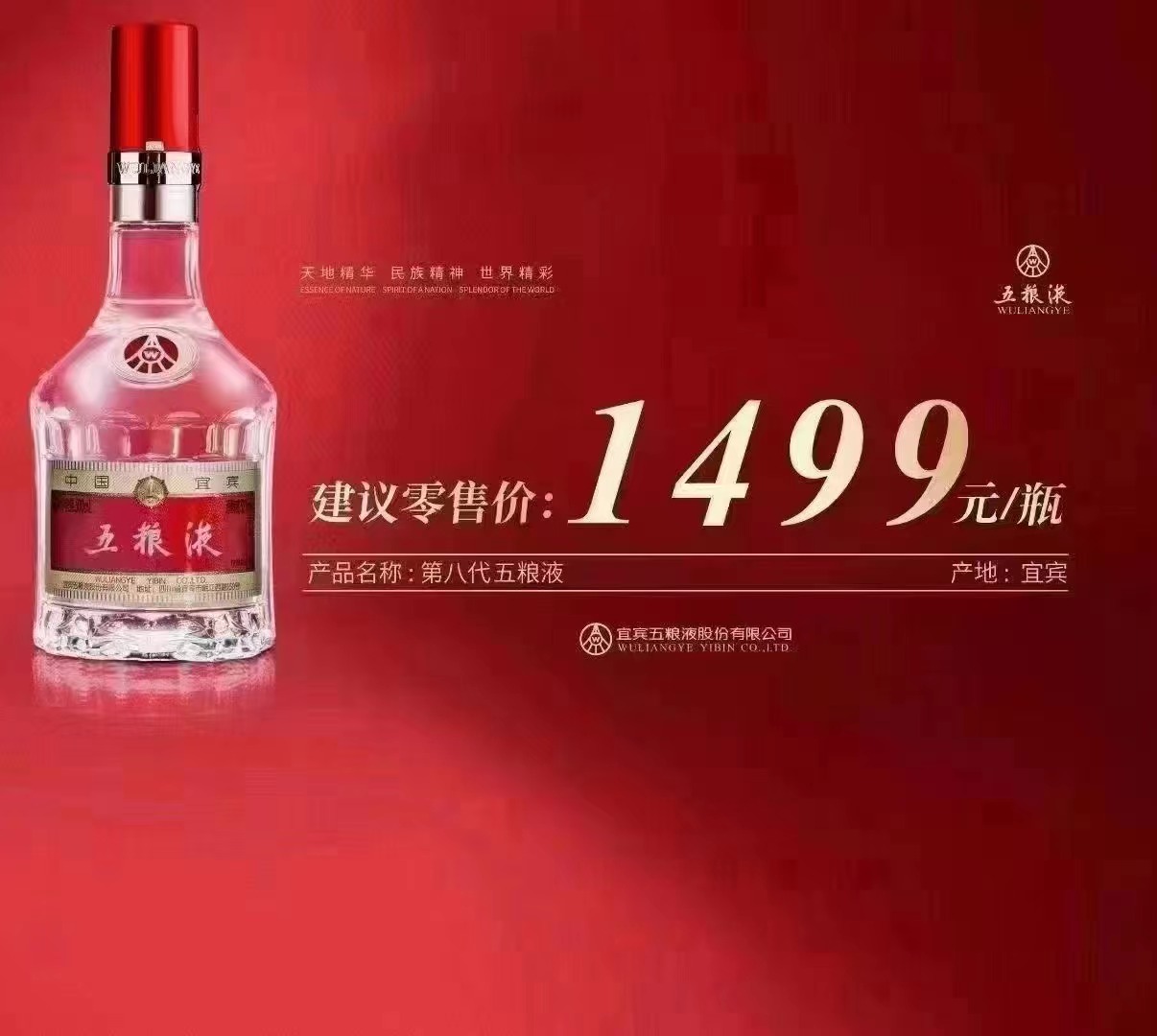 五粮液1499.jpg 五粮液1499.jpg