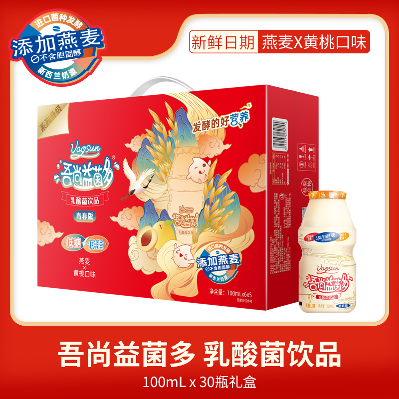吾尚益菌多乳酸菌发酵饮品饮料低糖低脂燕麦黄桃味