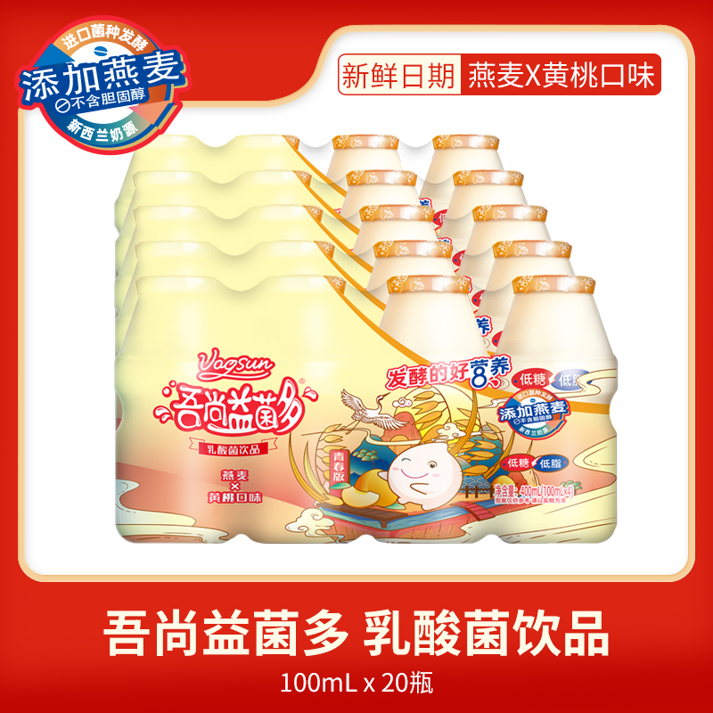 吾尚益菌多乳酸菌发酵饮品饮料低糖低脂燕麦黄桃味