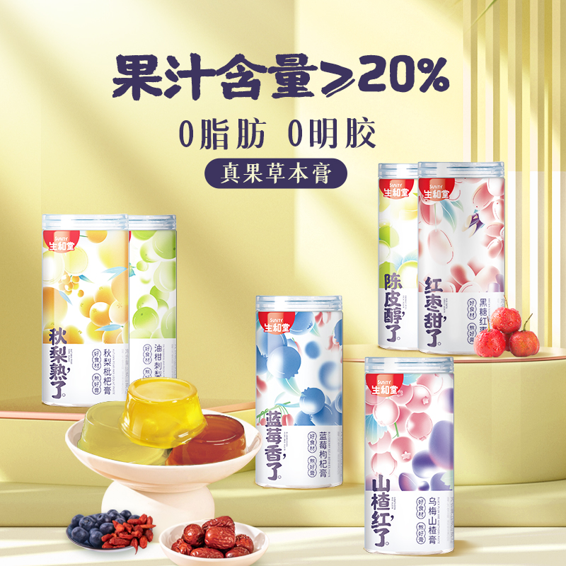 生和堂-真果养生膏