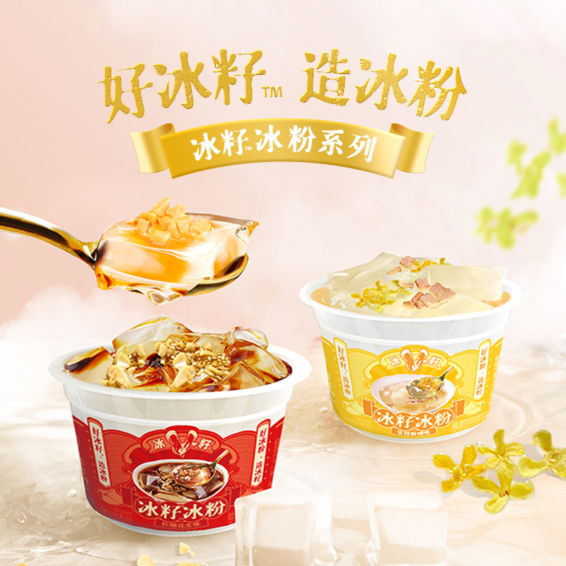 生和堂-冰籽冰粉