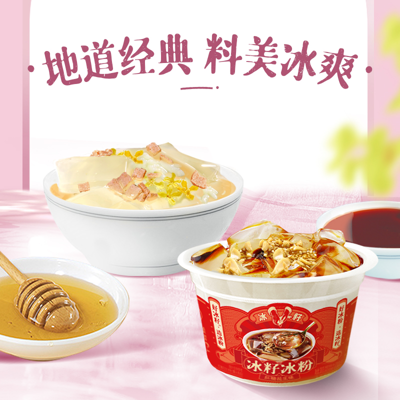 生和堂-冰籽冰粉