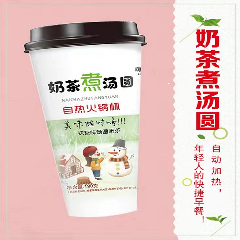 自动加热奶茶煮汤圆