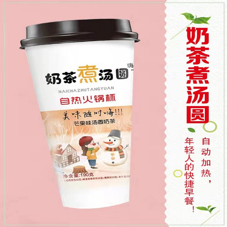 自动加热奶茶煮汤圆