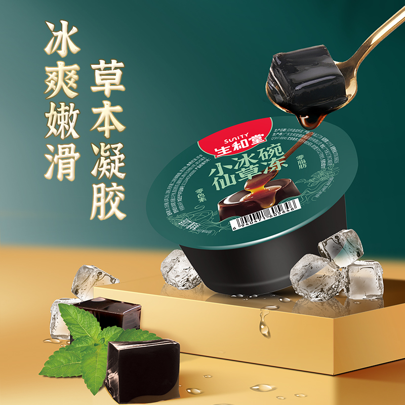 生和堂-仙草冻