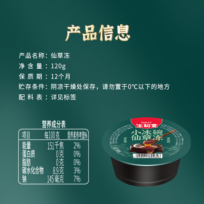 生和堂-仙草冻