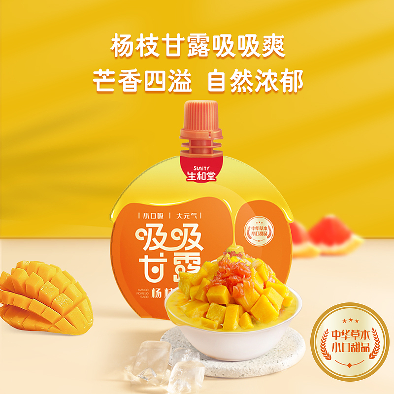 生和堂-吸吸甘露