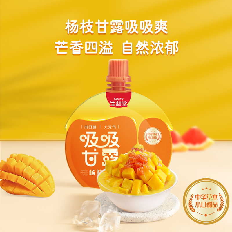 生和堂-吸吸甘露