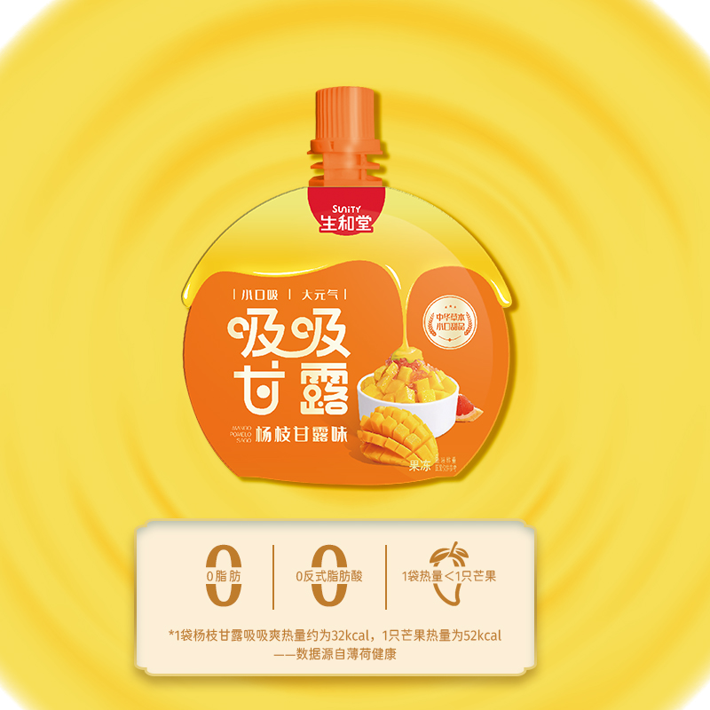 生和堂-吸吸甘露
