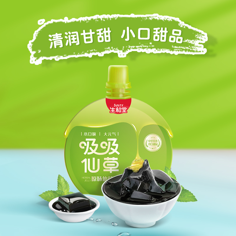 生和堂-吸吸仙草